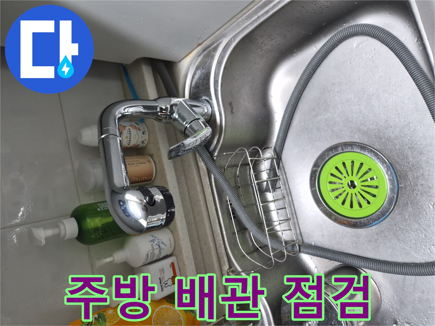 싱크대 하부장의 수전 호스와 배수구 거름망 주변 모습입니다.