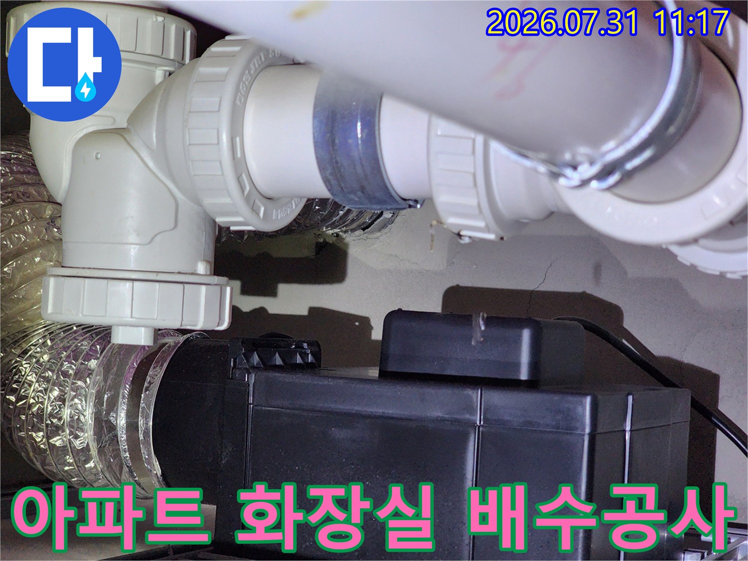 단열재로 감싸진 구간과 연결된 하수 파이프의 구조적 수선