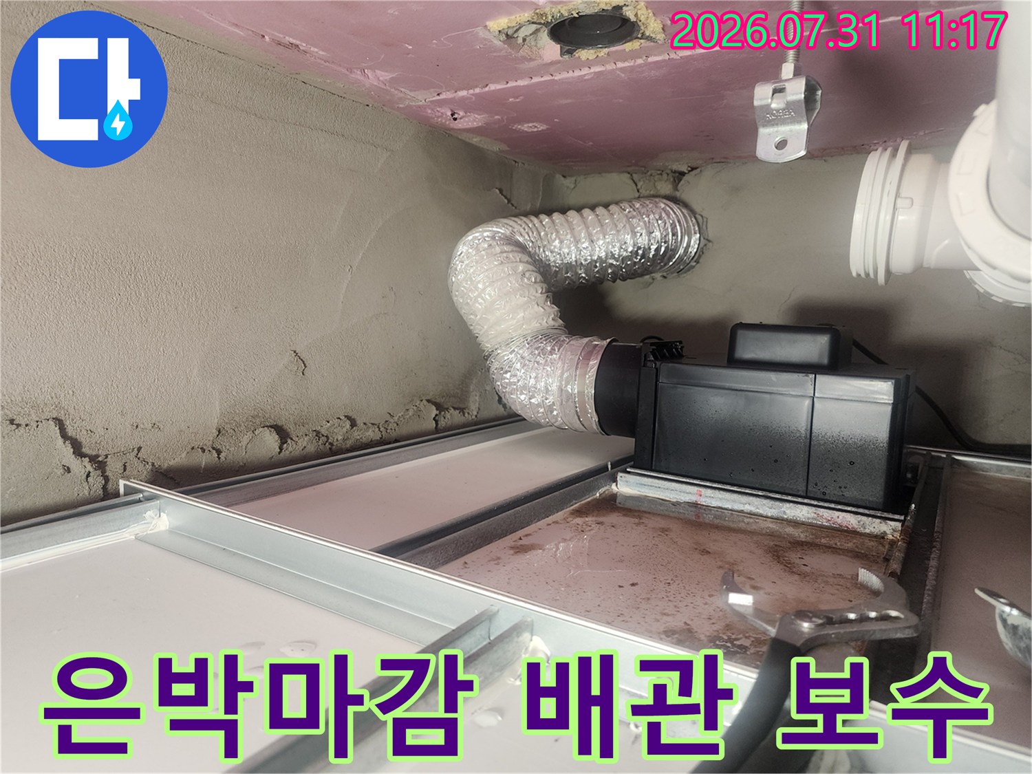 은박 단열재로 감싸인 하수 배관과 노출된 배관 연결부위의 누수 점검 모습