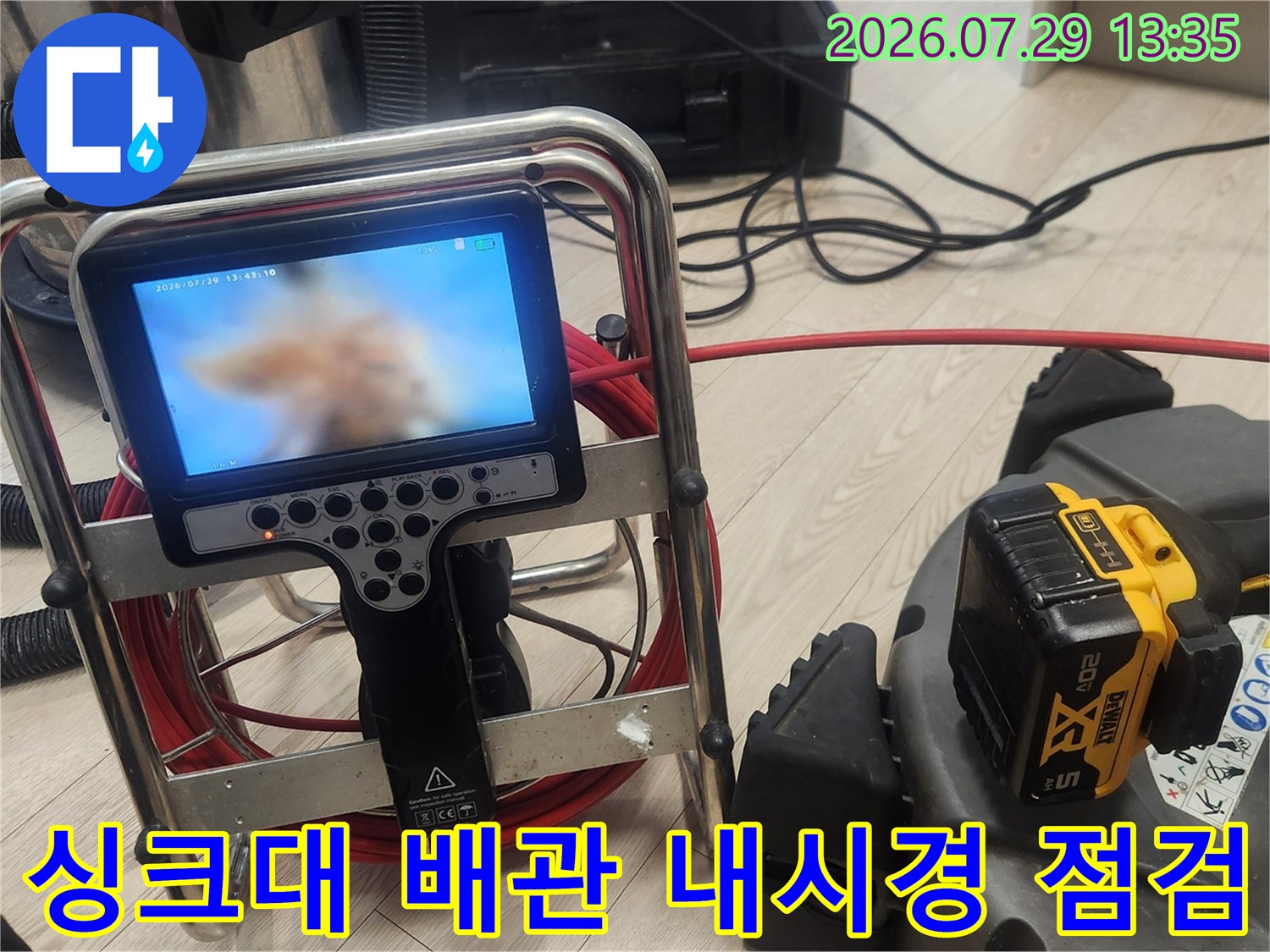 내시경 모니터를 활용해 싱크대 하부의 배관 상태를 실시간으로 파악하는 과정