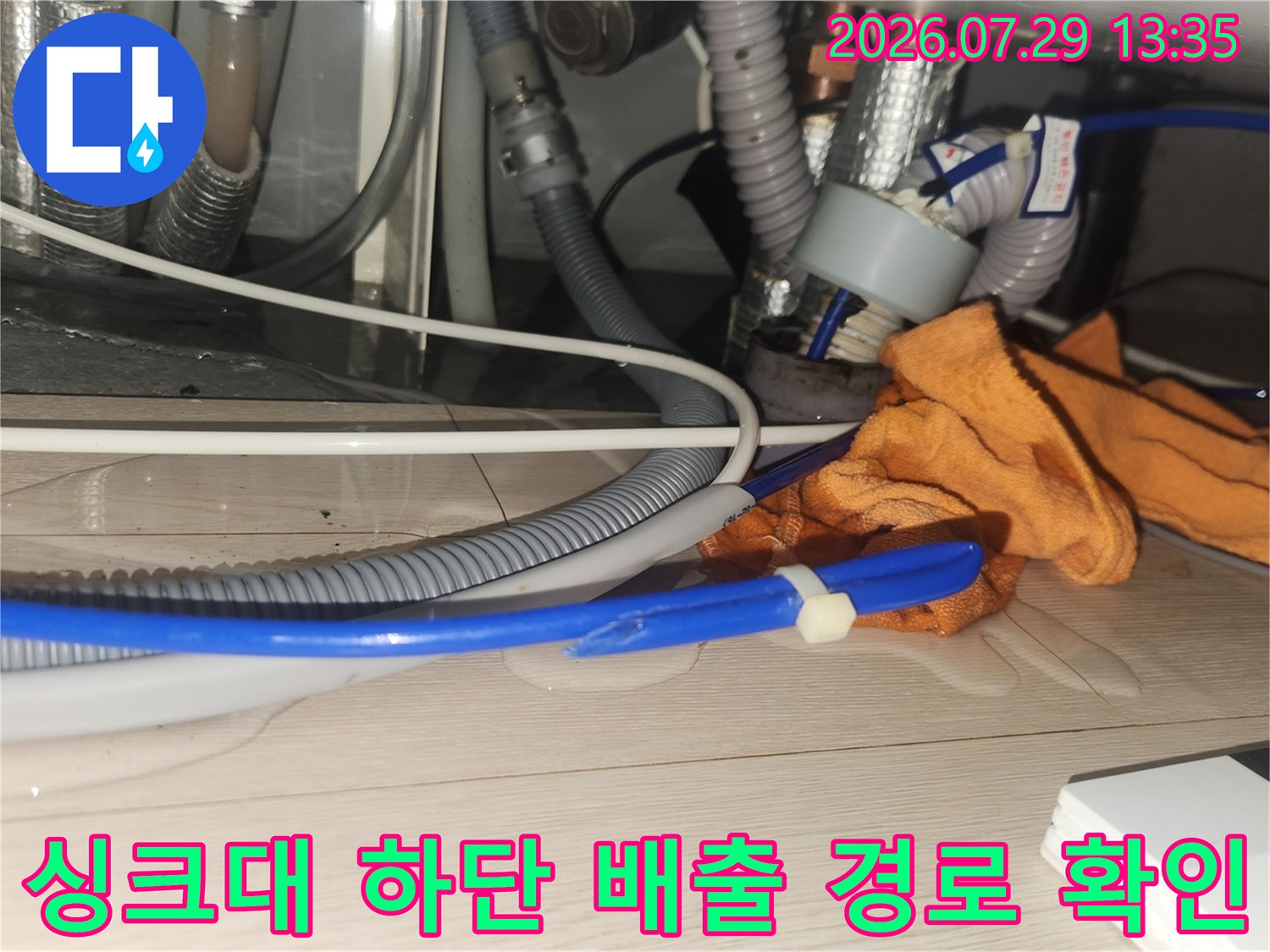 내시경 장비를 활용하여 싱크대 아래 좁은 공간 속의 배관을 세밀하게 점검하는 장면