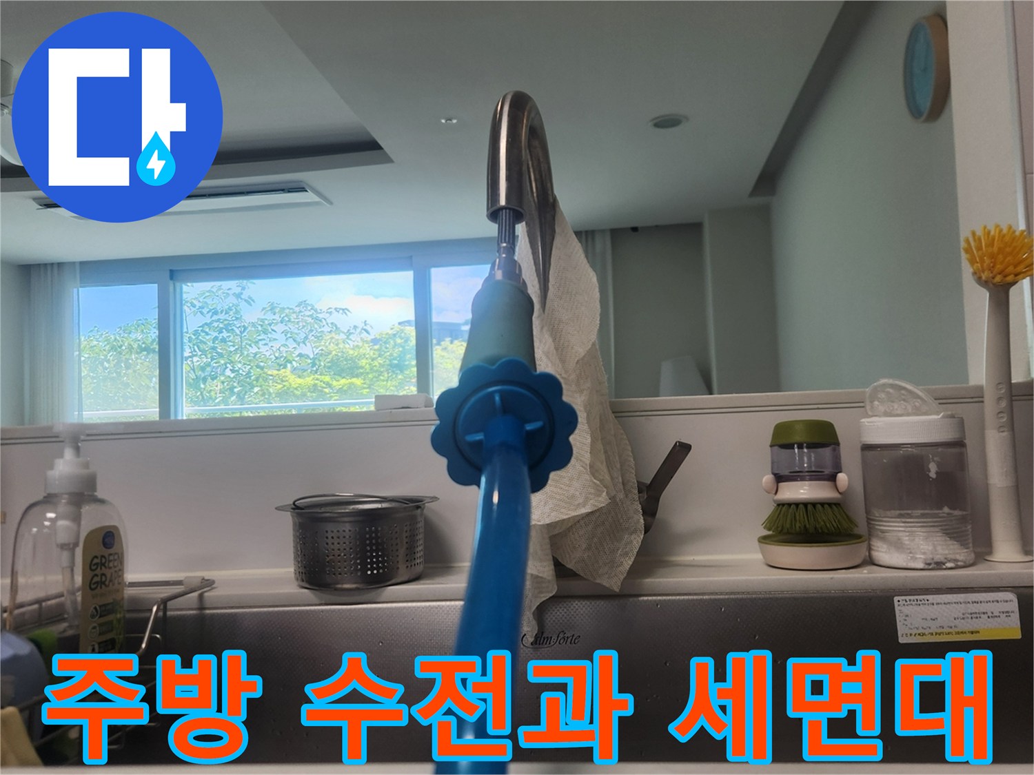 싱크대 수전 근처-배관 점검 중인 모습