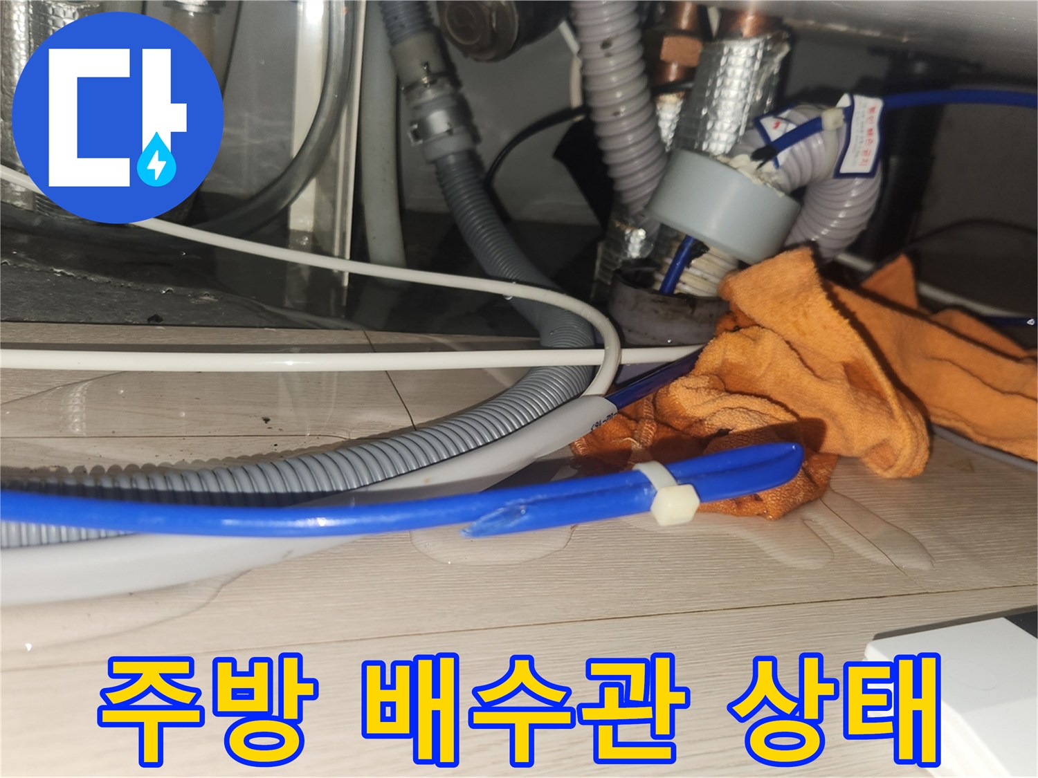 싱크대 하부장 내부의-배수 호스와 연결 부위 상세 모습