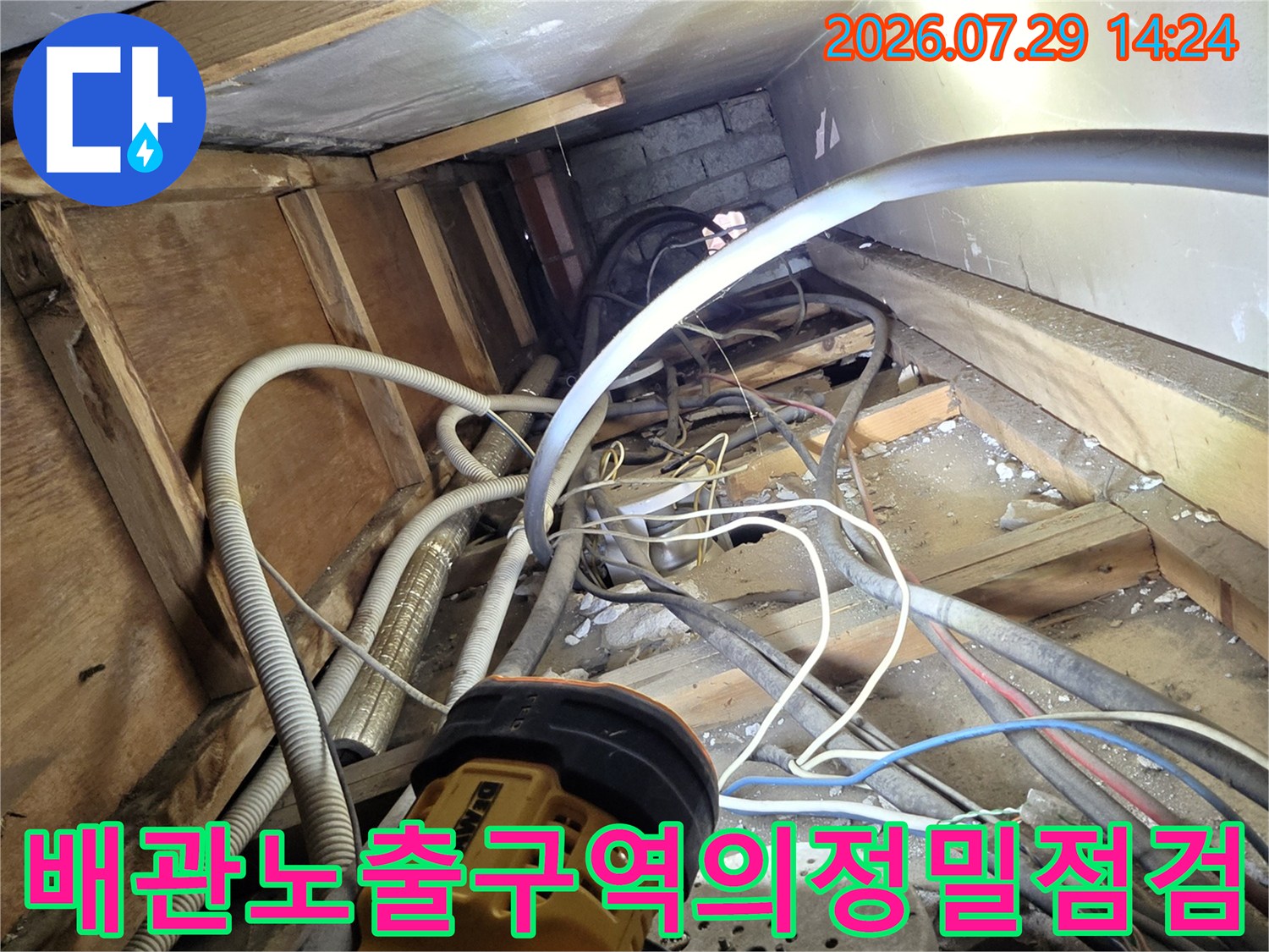 노출된 배관 구간에서 전문 장비를 통해 누수 지점을 정확히 찾아내는 탐색 작업
