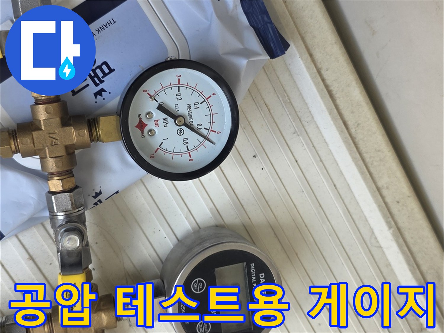 배관 연결부에 부착된-아날로그와 디지털 압력 측정기