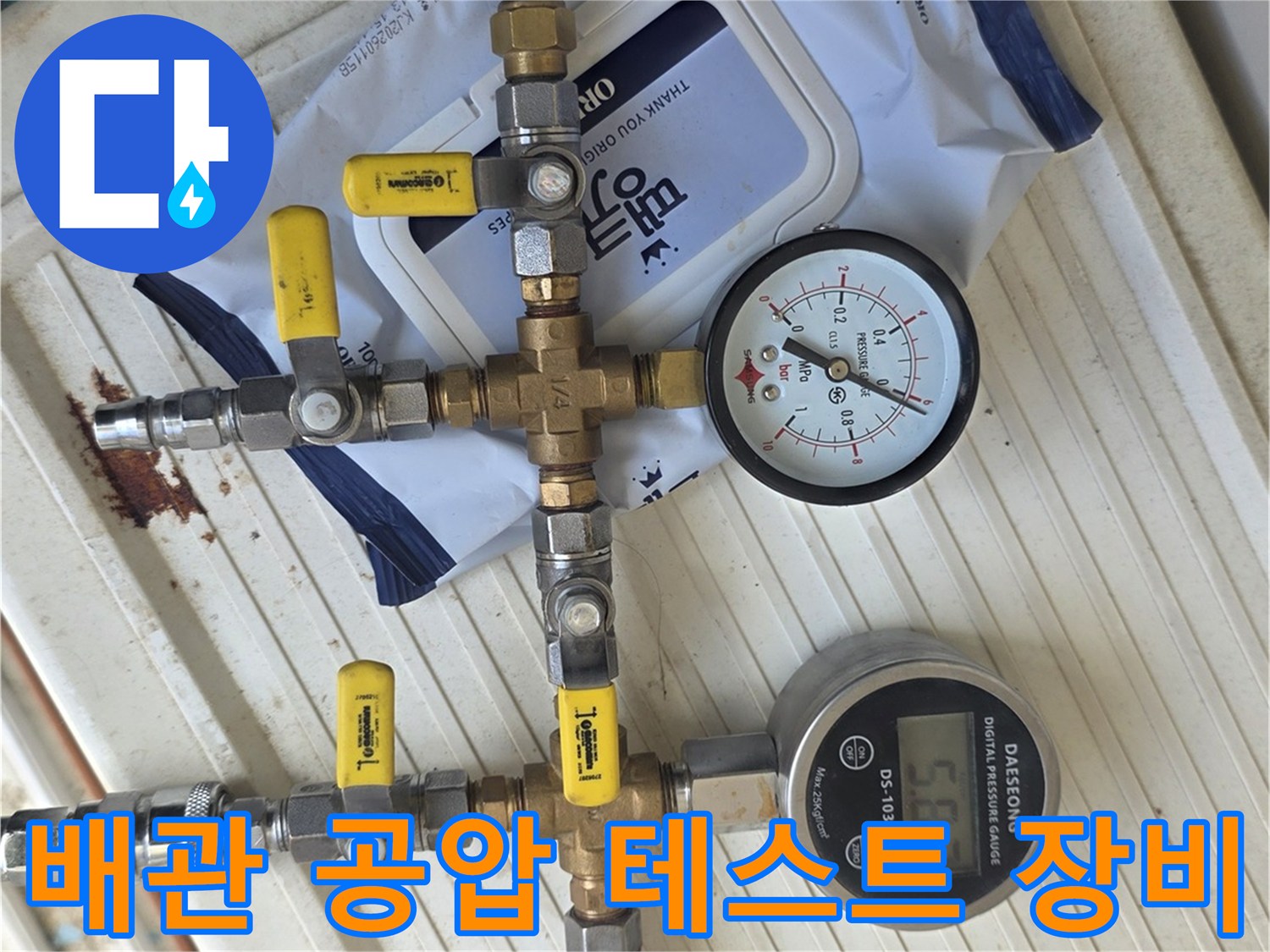 배관-연결부의-누수-여부를-판단하기-위한-공압-측정-장비