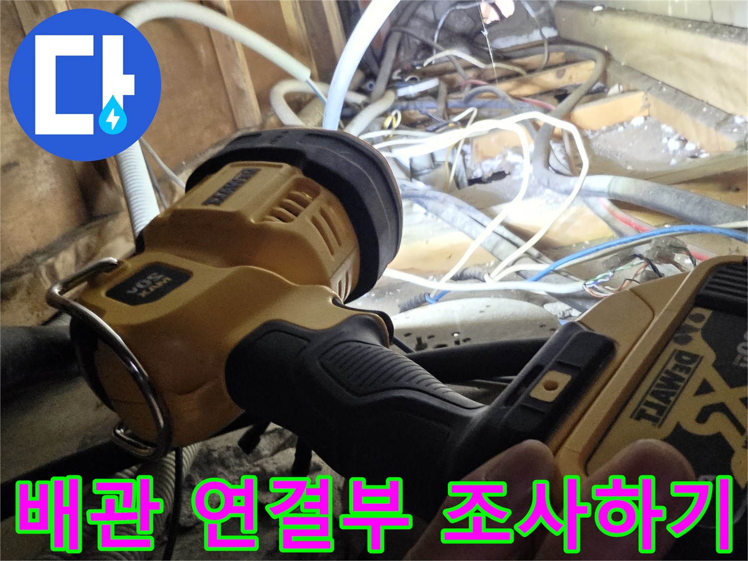 작업자가-배관의-누수-지점을-살피고-있습니다