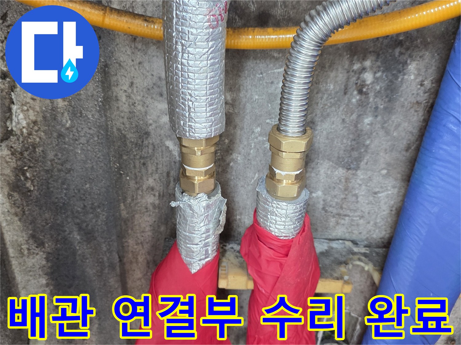 보일러 하단부-금속 배관과 보온재가 결합된 교체 완료 부위