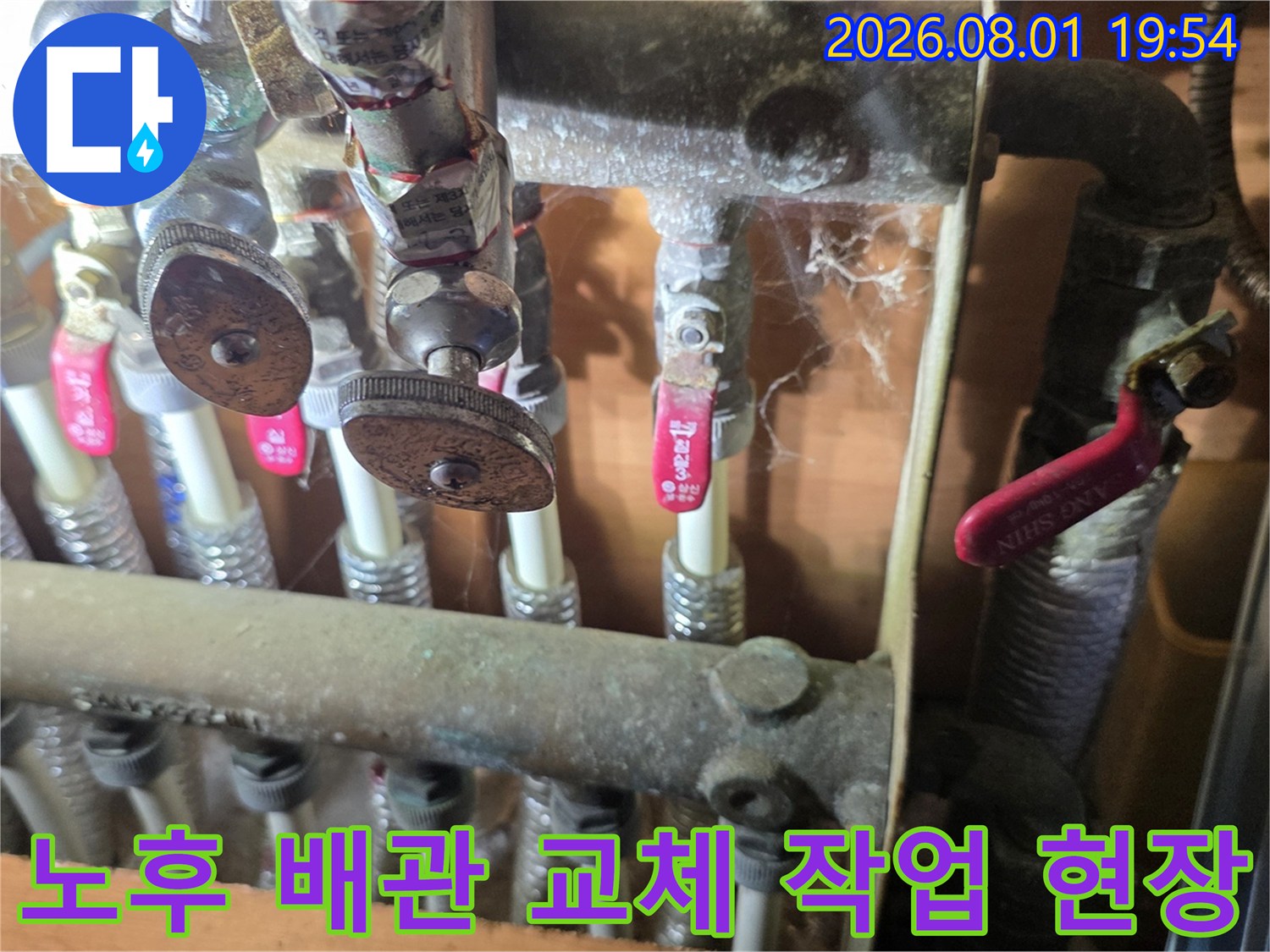 부식된 분배기 연결 배관을 제거하고 신규 부품으로 설치하는 장면