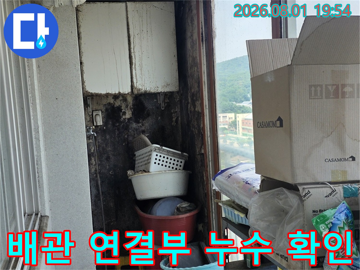 분배기 부근의 노출된 배관과 연결 부위의 상태를 점검하는 현장 사진