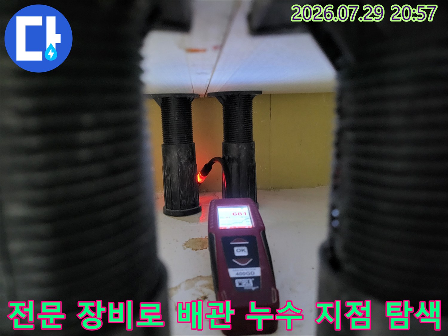가스 탐지기를 사용하여 바닥 아래의 온수 배관 누수 위치를 과학적으로 추적하는 과정