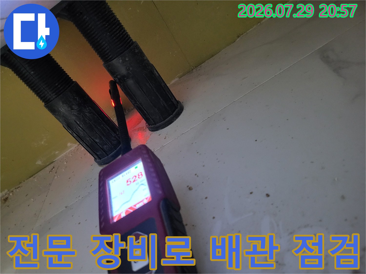 노출된 온수 배관에 가스 탐지기를 대고 실시간으로 누수 반응을 확인하는 모습