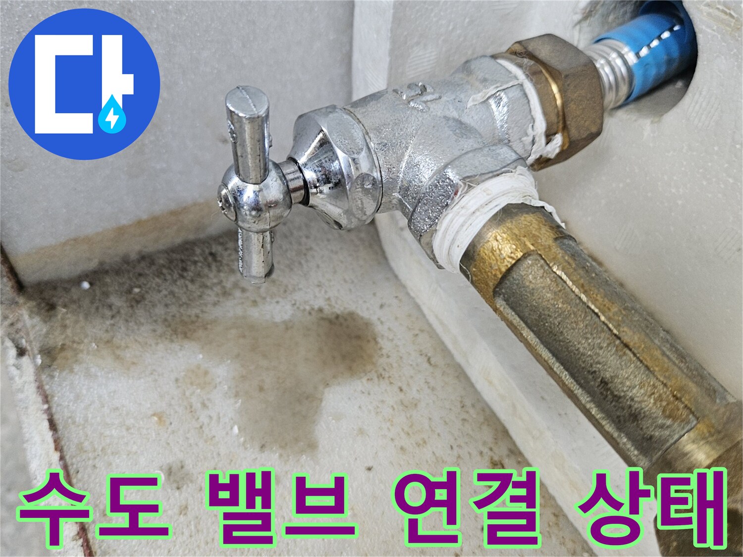 금속 재질의 수도 밸브와 벽면 배관 연결 부위 상세 사진