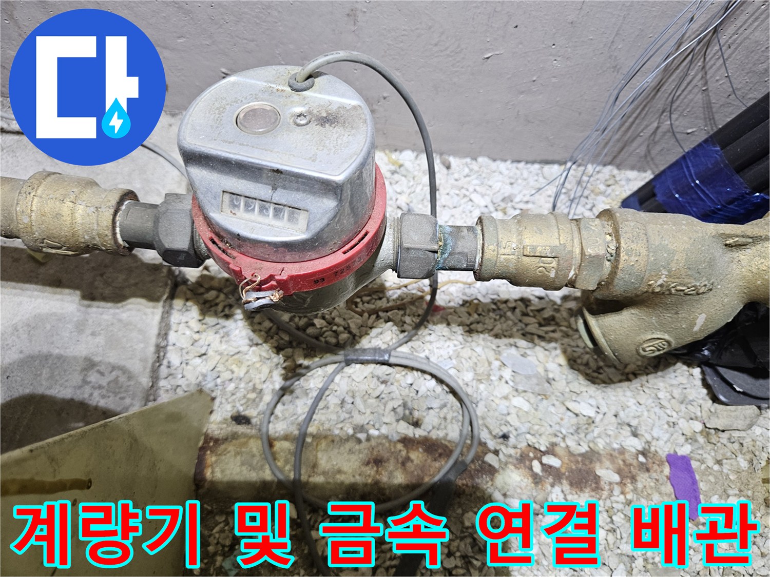 분당 백현동 현장의 수도 계량기와 배관 연결 부위