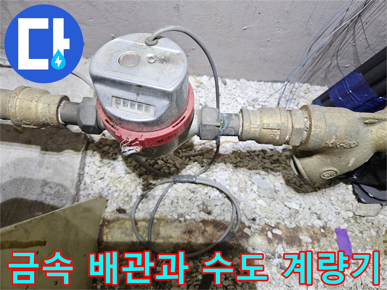 분당 백현동 현장의 수도 계량기와 연결된 금속 관 부위