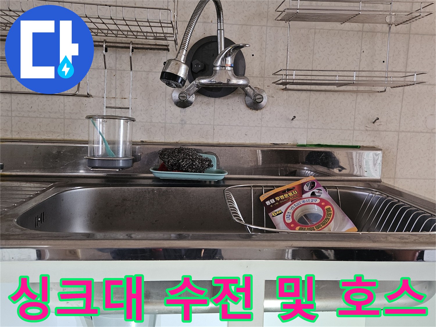 싱크대 수전 헤드와 연결된 유연한 호스의 배관 모습