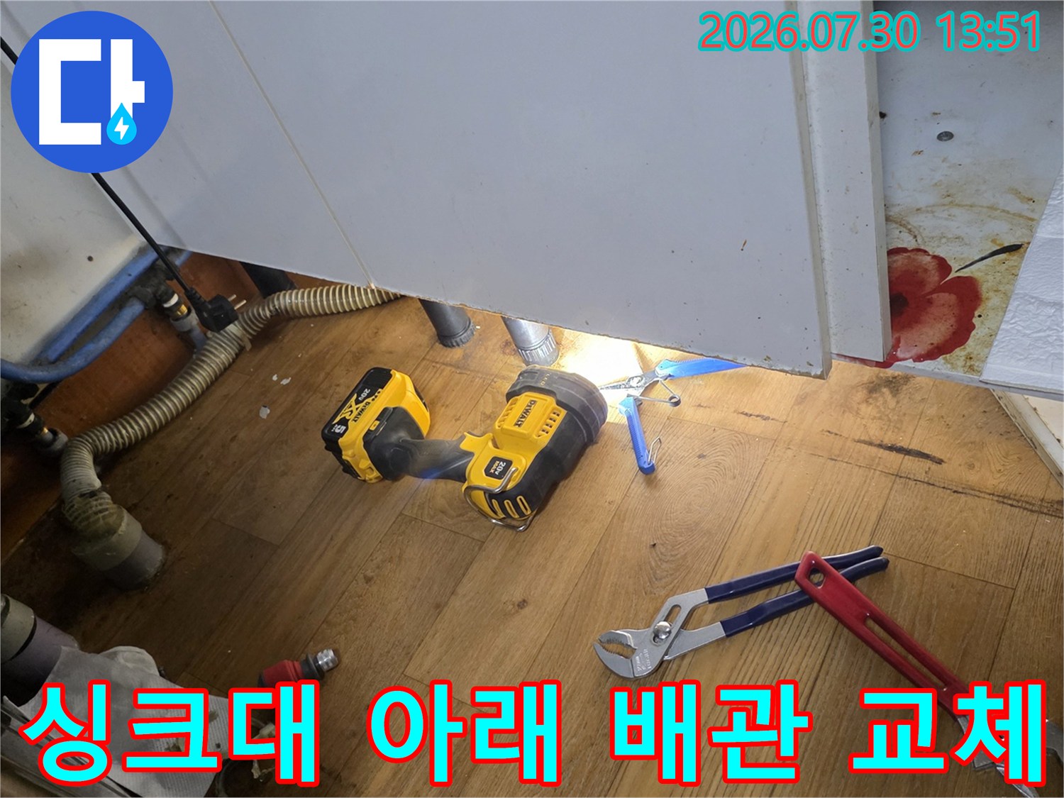 노후된 급수 배관을 제거하고 새 부품으로 연결하여 누수를 방지하는 시공 현장