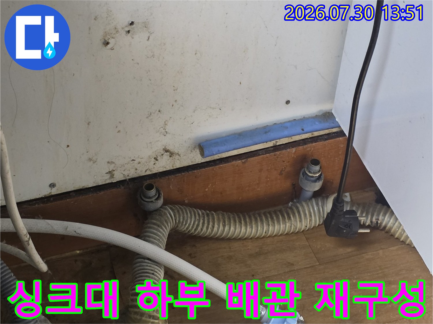 노후화된 싱크대 아래 급수 호스를 제거하고 새 스테인리스 주름관으로 연결한 모습