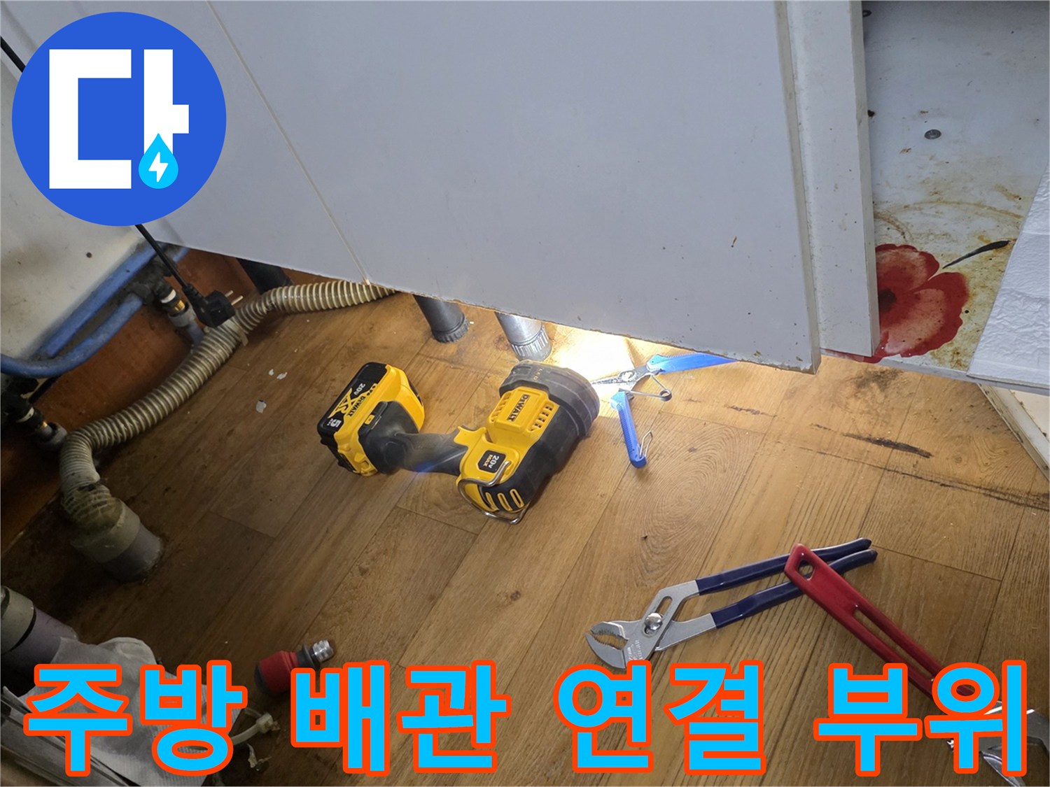 싱크대-하부-배관-연결부와-수리용-공구들