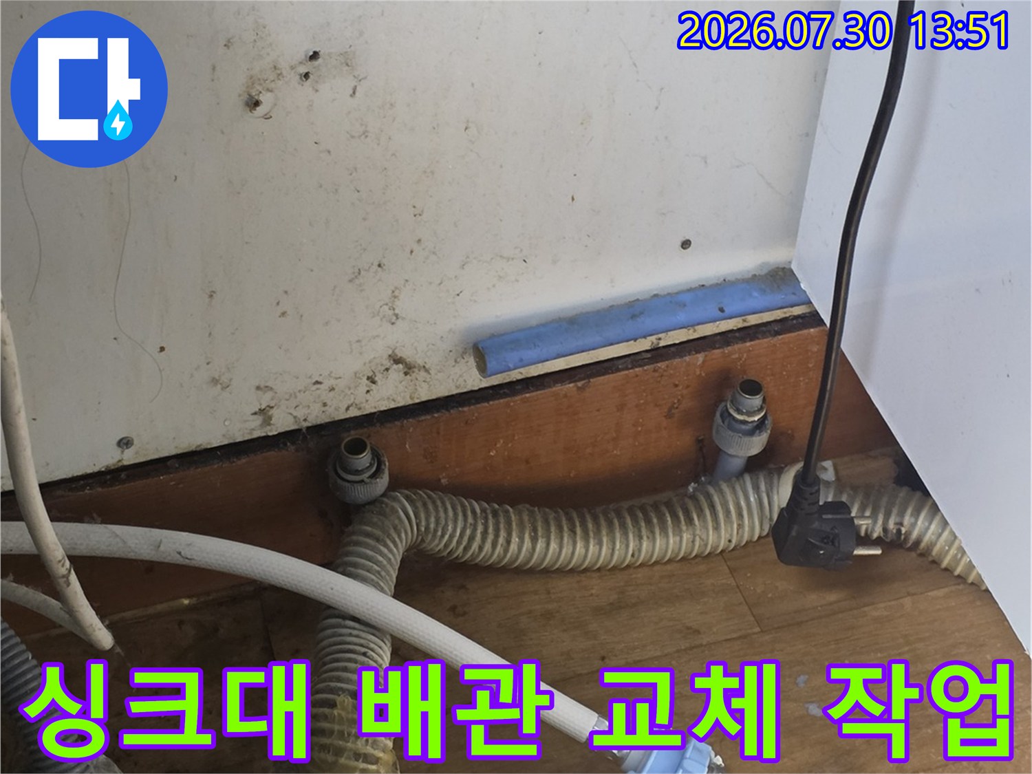 싱크대 하부의 노후된 급수 배관을 새 스테인리스 주름관으로 교체한 모습
