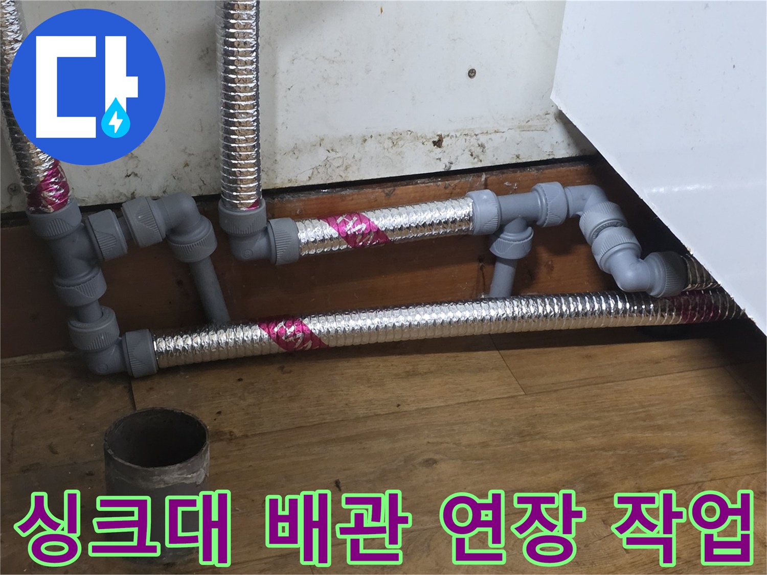 싱크대-하부장-내부-새로운-배관-연장-시공-완료
