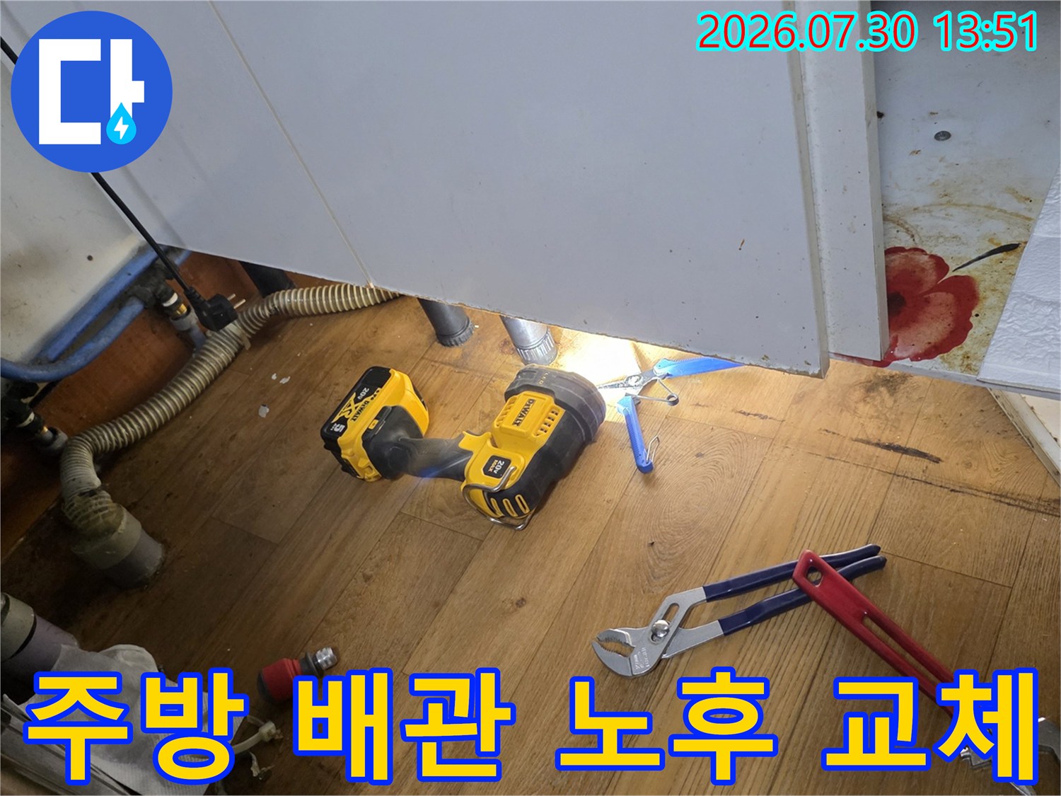 전문 장비를 활용하여 싱크대 하부의 누수된 급수 라인을 새롭게 재구성하는 장면
