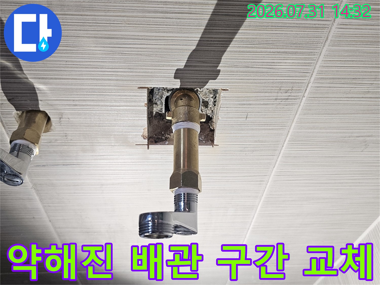 배관 연장재를 사용하여 수선된 욕실용 수도관