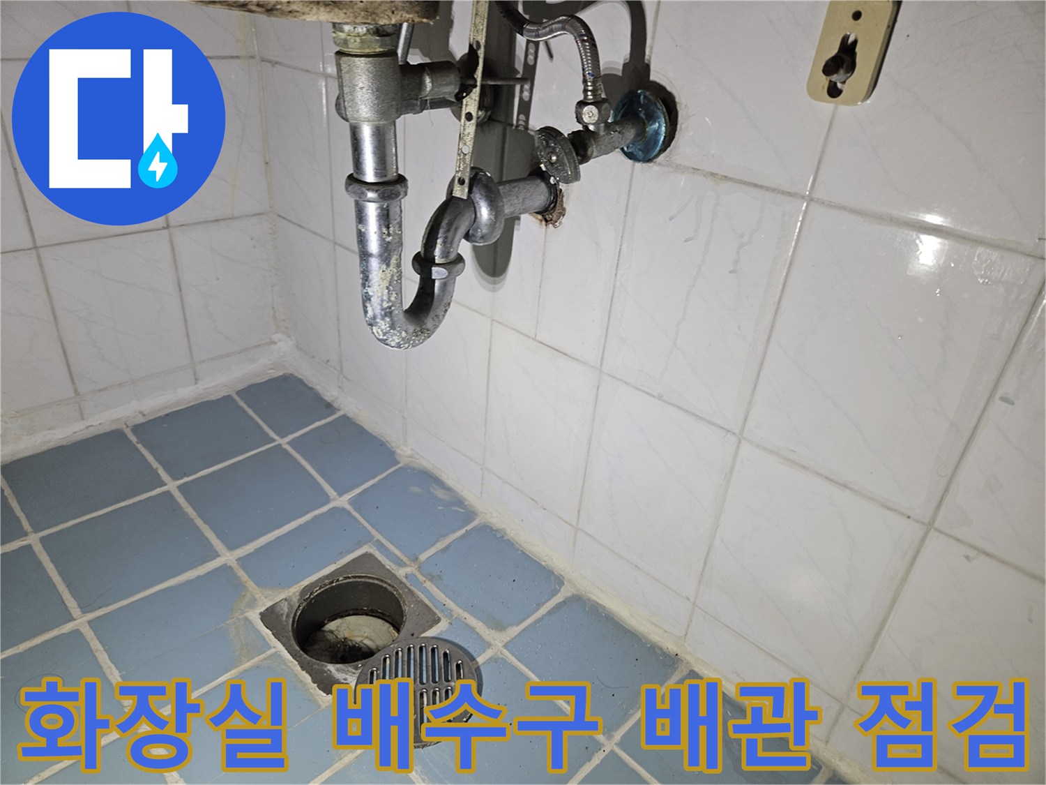 강서구 화곡동 현장의 화장실 배수구와 하수관 연결 부위 모습입니다.