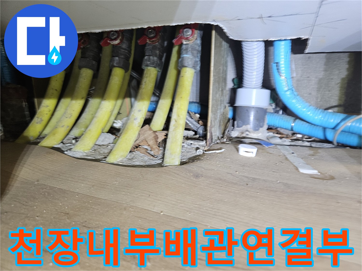노란색-하수관과-밸브-연결-부위의-누수-흔적-점검-중