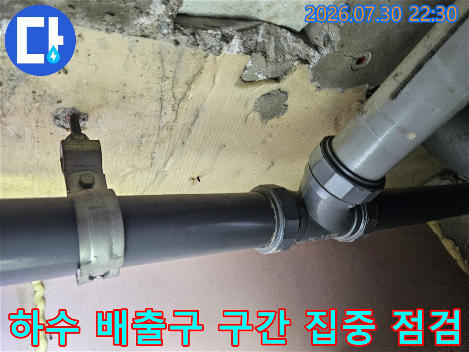 상부 슬래브에 노출된 하수 배관들의 연결 상태와 누수 여부를 조사하는 장면
