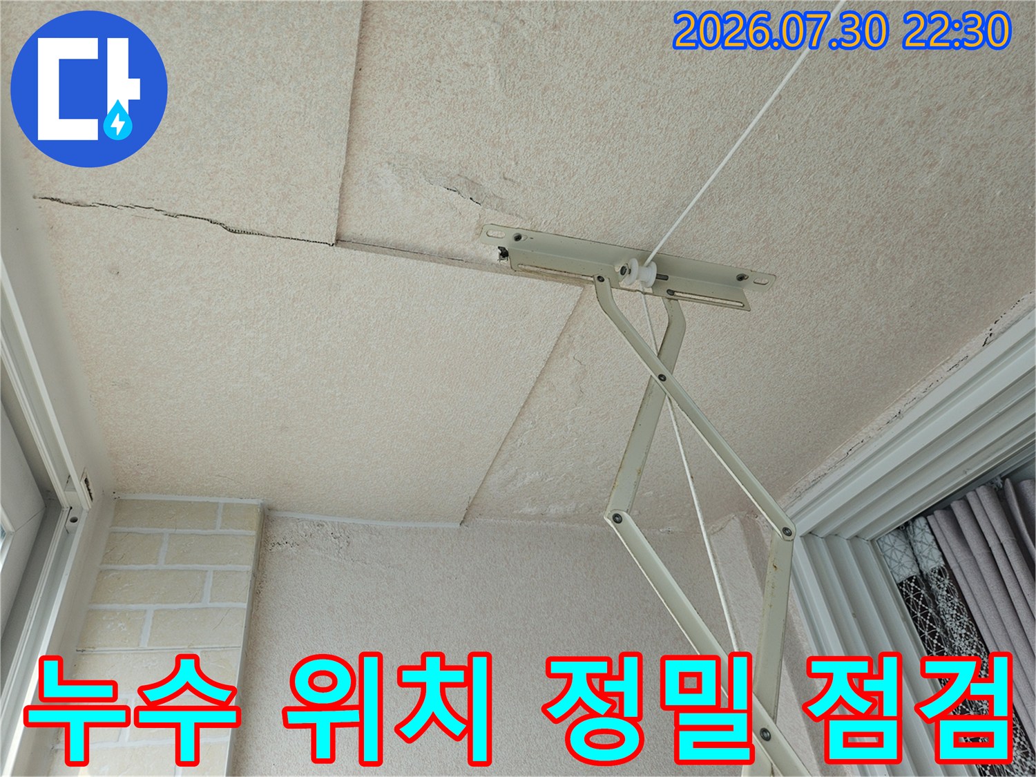 천장 배관 연결 부위와 주변 콘크리트의 손상 상태를 촬영한 모습