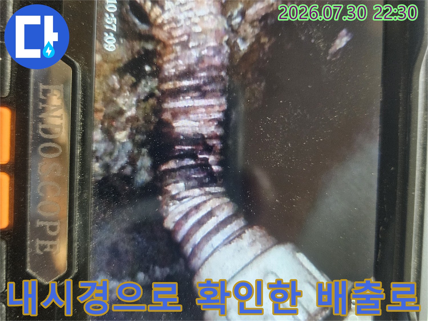 하수 배관의 굴곡 부위와 연결 상태를 내시경 영상으로 정밀하게 분석함