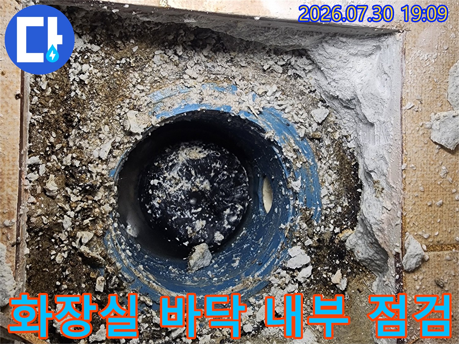 철거된 타일 사이로 드러난 배관과 누수가 우려되는 유가 주변의 노출 상태