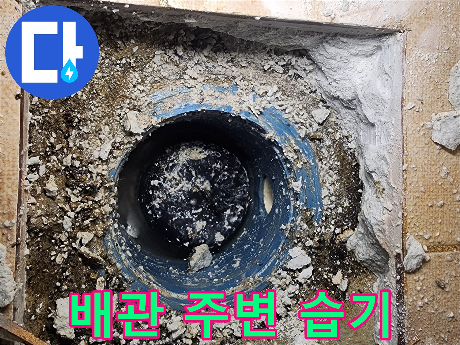 하수구 배관과 젖은 모래층이 드러난 모습