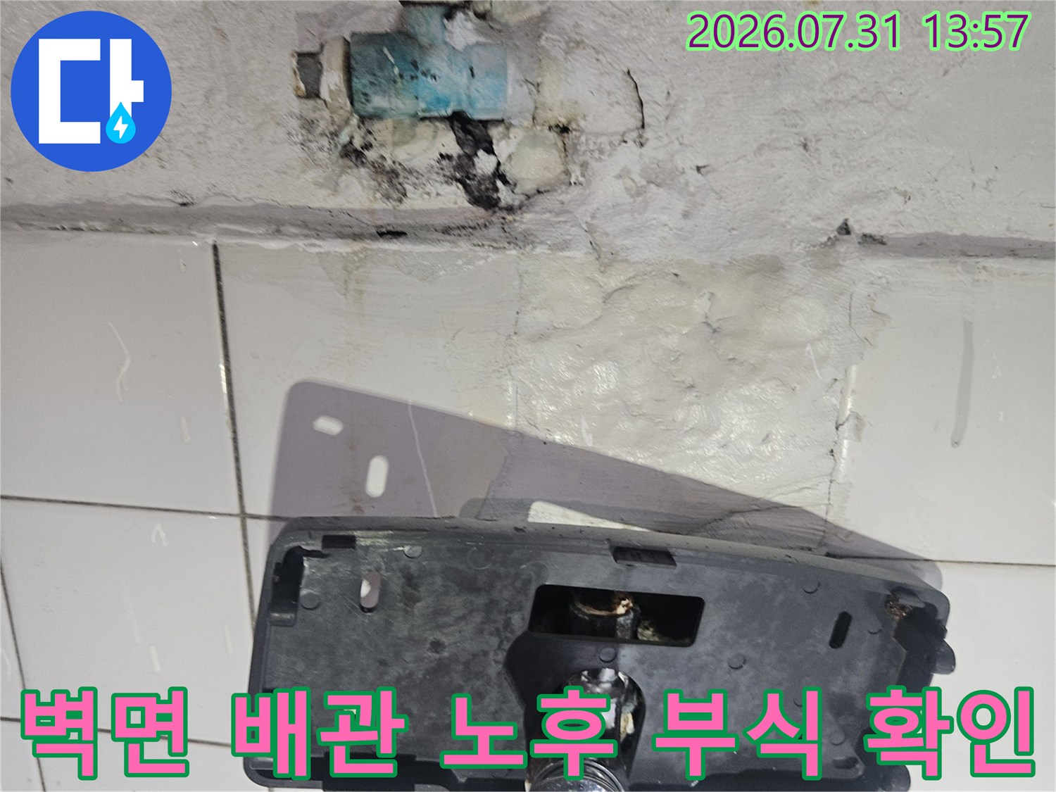 상가 벽면 내부의 누수가 발생한 배관 연결부를 작업 중인 사진