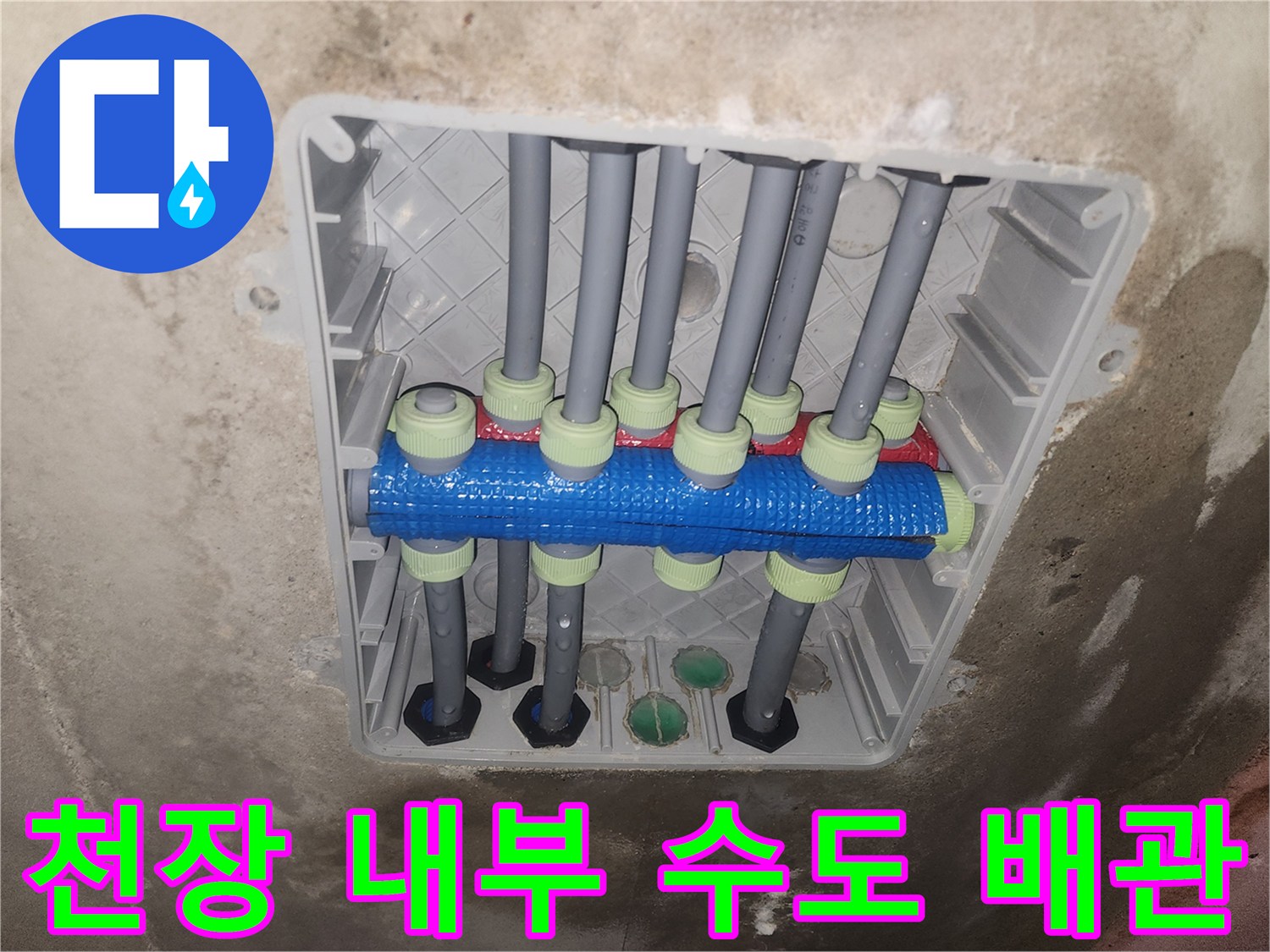 배관 분배기의-파란색 밸브와 회색 관들의 연결 상태