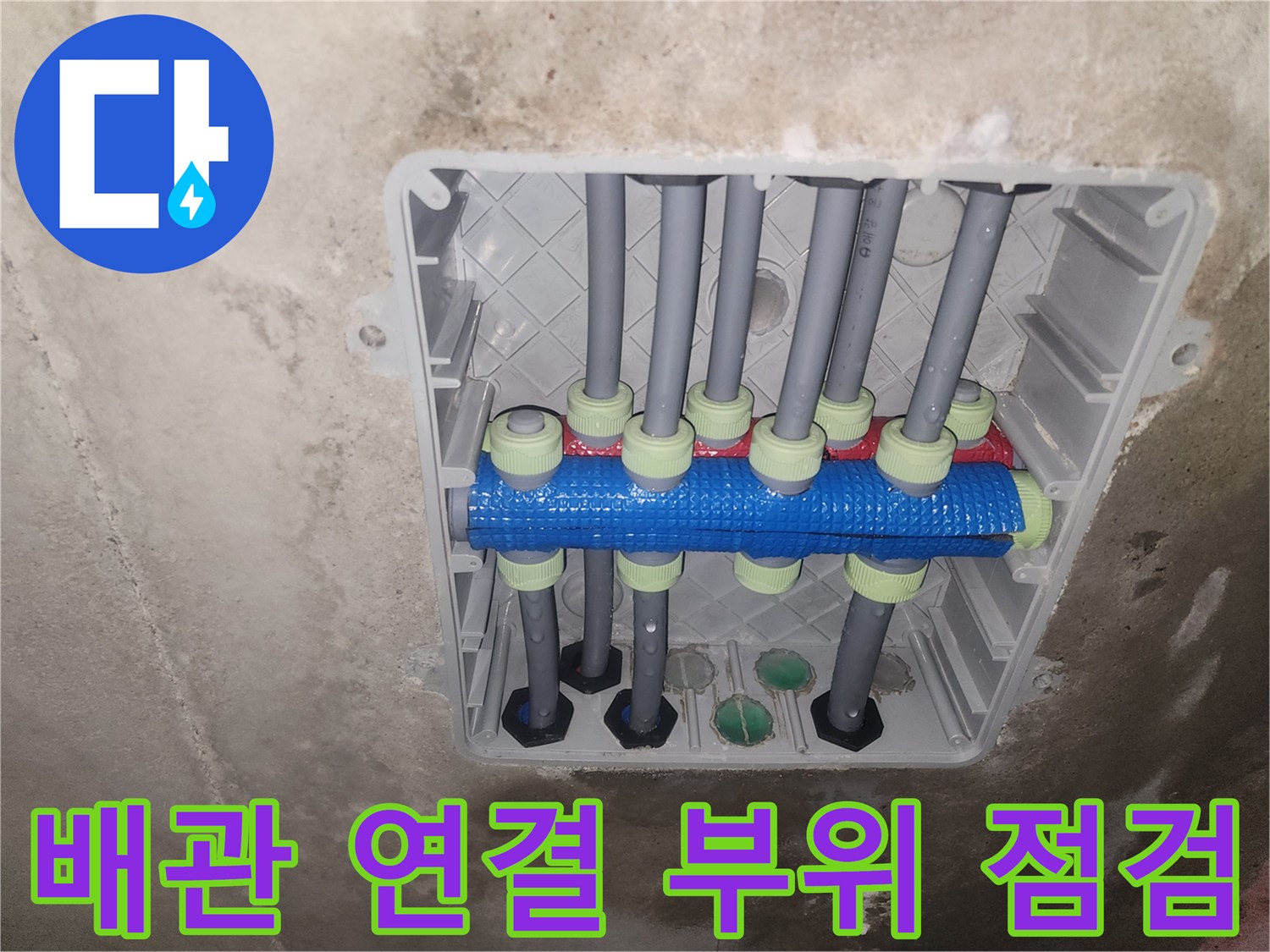 천장-매립-배관-연결-부위-상세-사진
