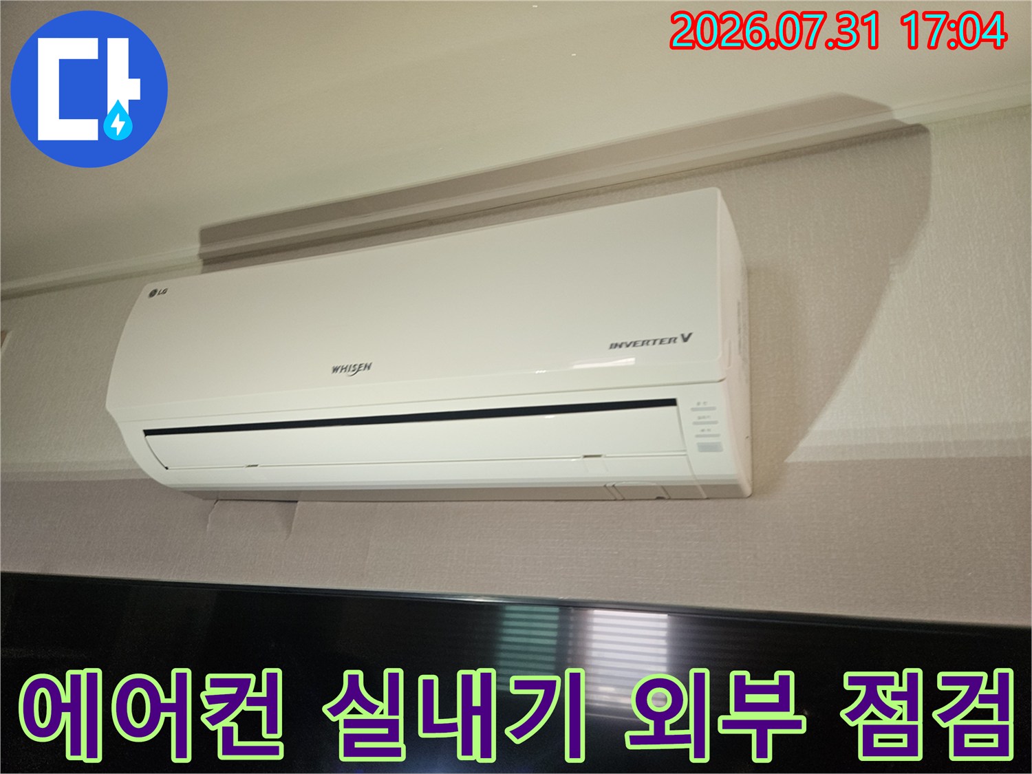 거실 벽면에 설치된 에어컨 기기의 외관과 배출부