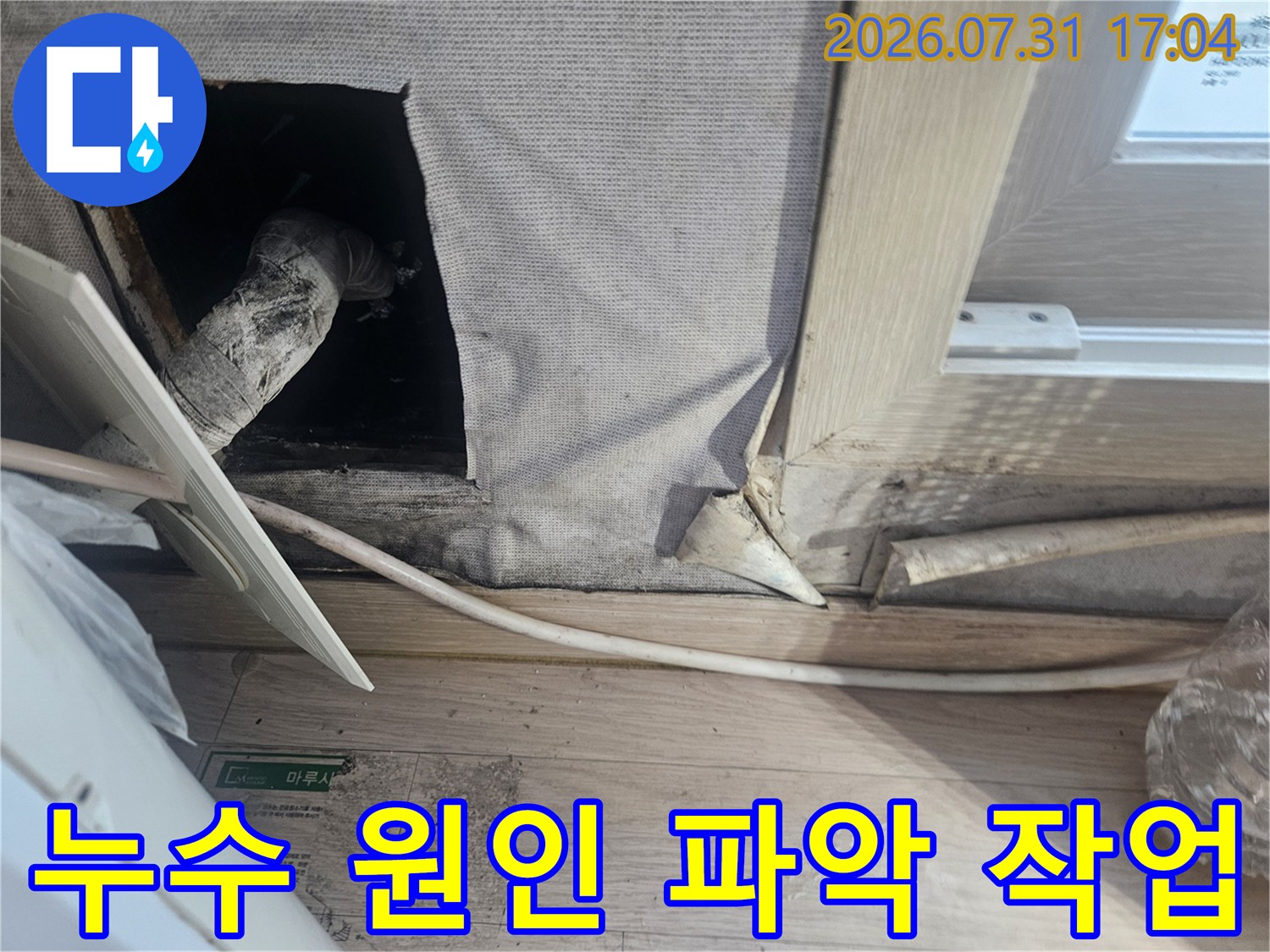 에어컨 배출 배관의 상태와 주변 벽면 마감 부위 점검