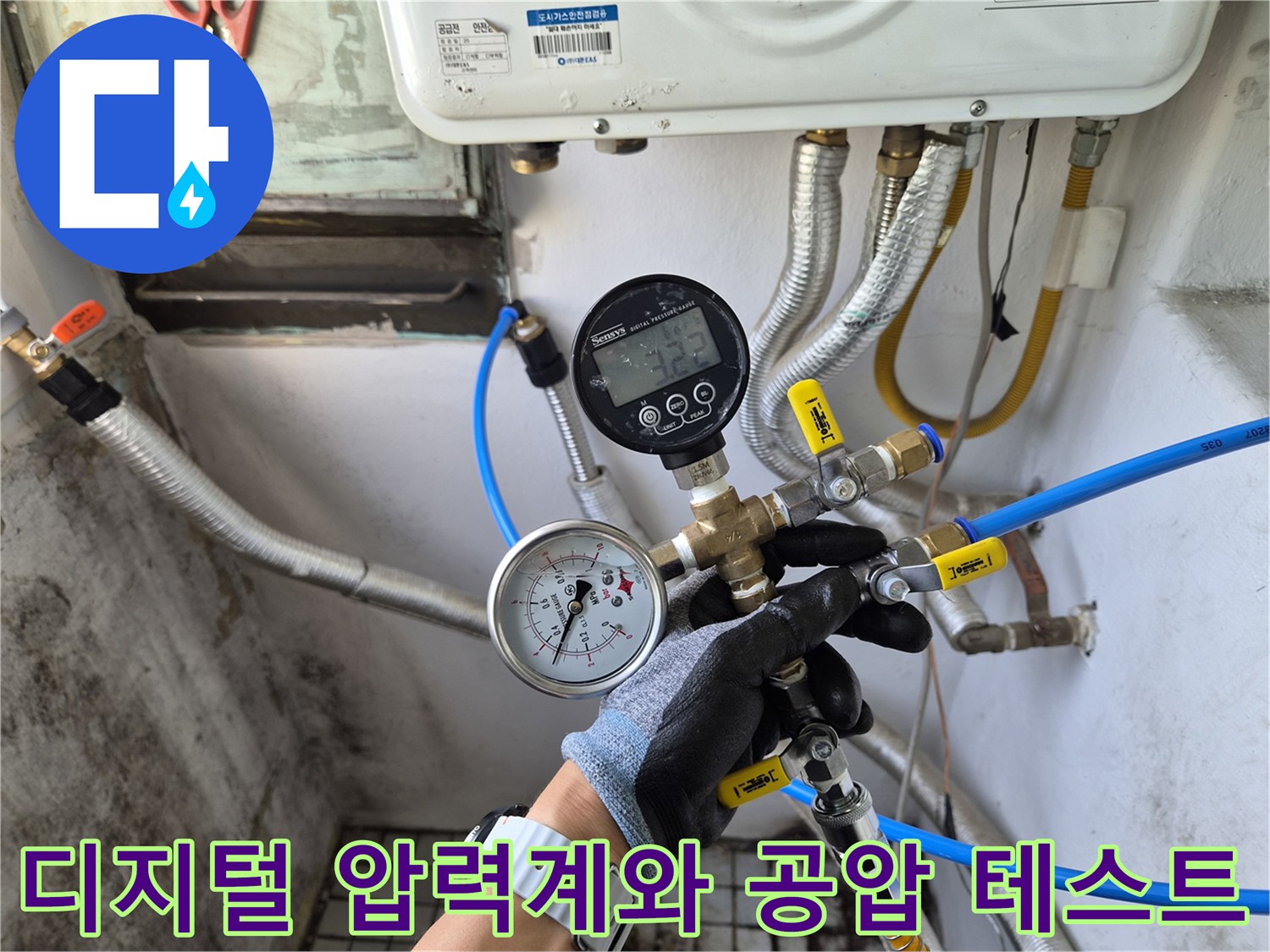 누수 진단을 위해 디지털 압력계와 배관 호스를 연결한 모습