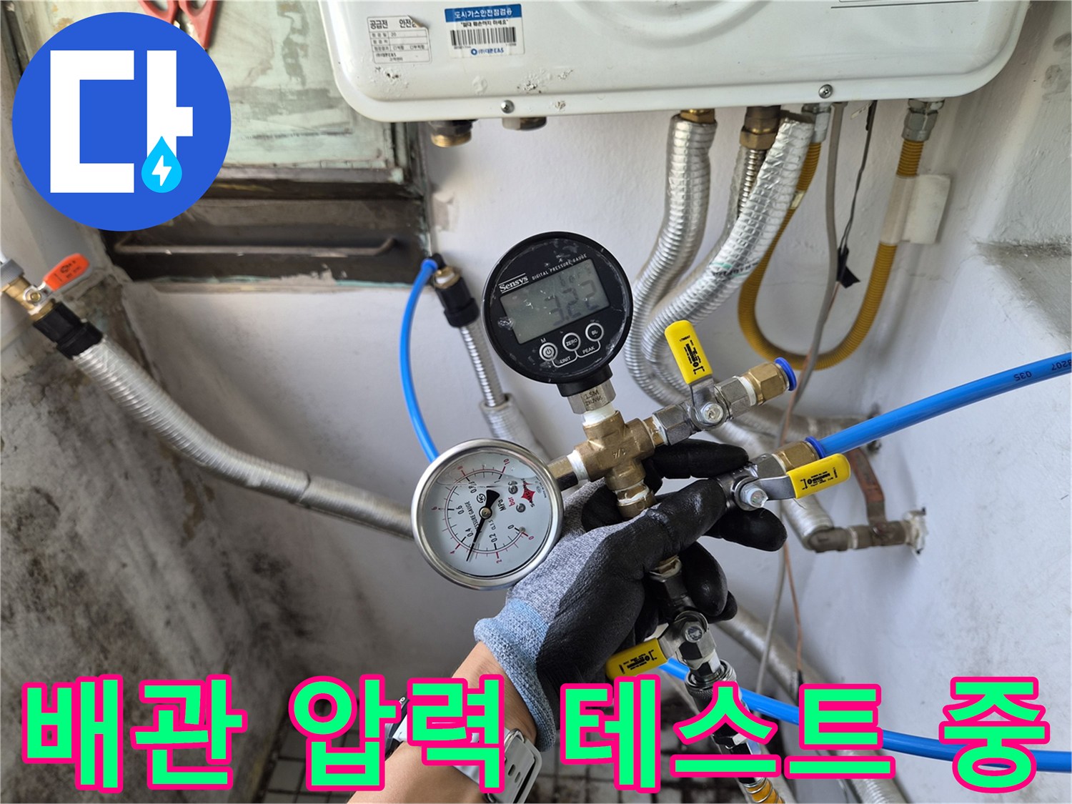 밸브와 호스가 연결된 수도 배관 압력 측정 모습