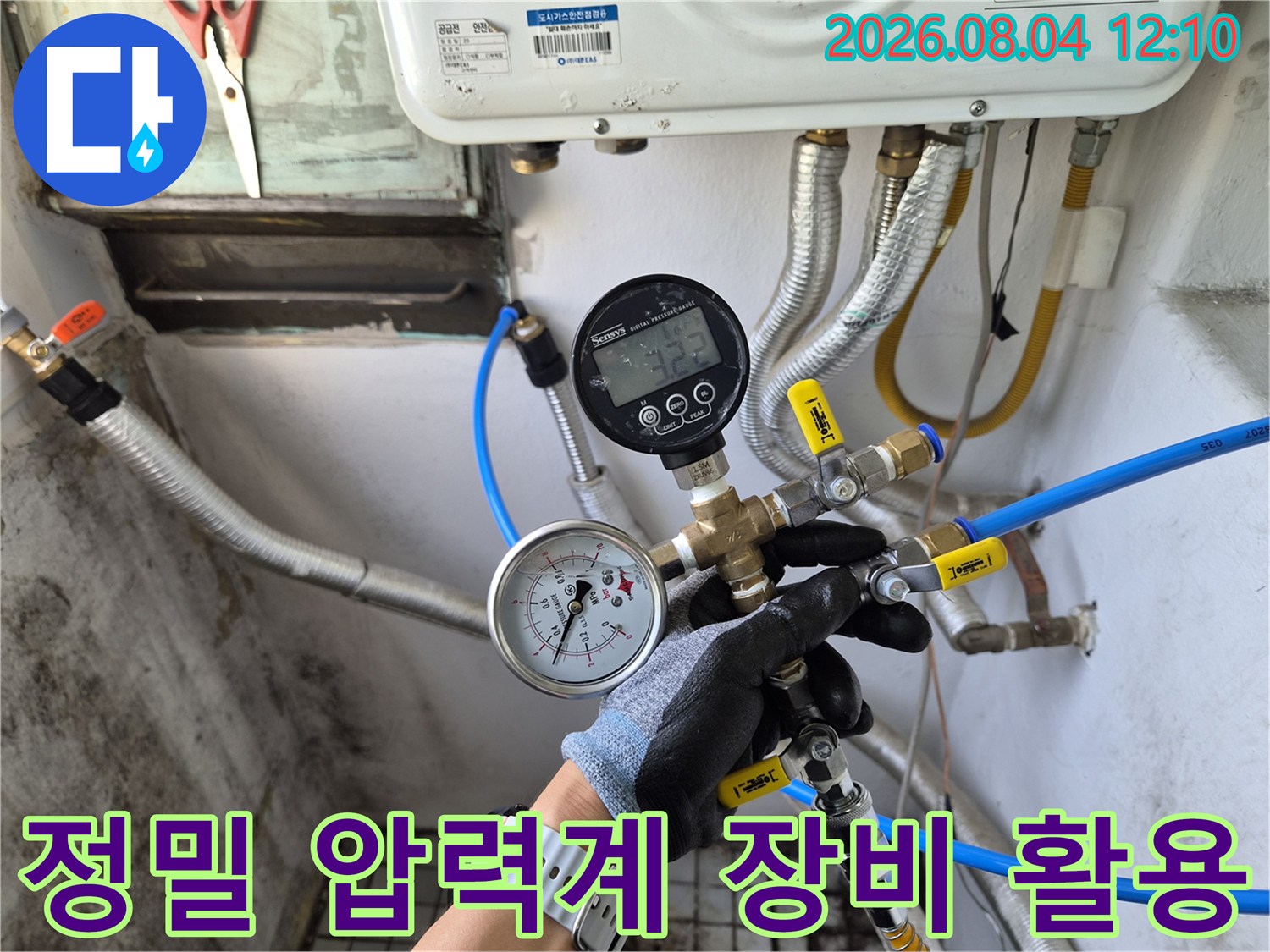 보일러 배관 라인에 압력을 가하여 누수 발생 여부를 실시간으로 모니터링하는 전문 진단 장면