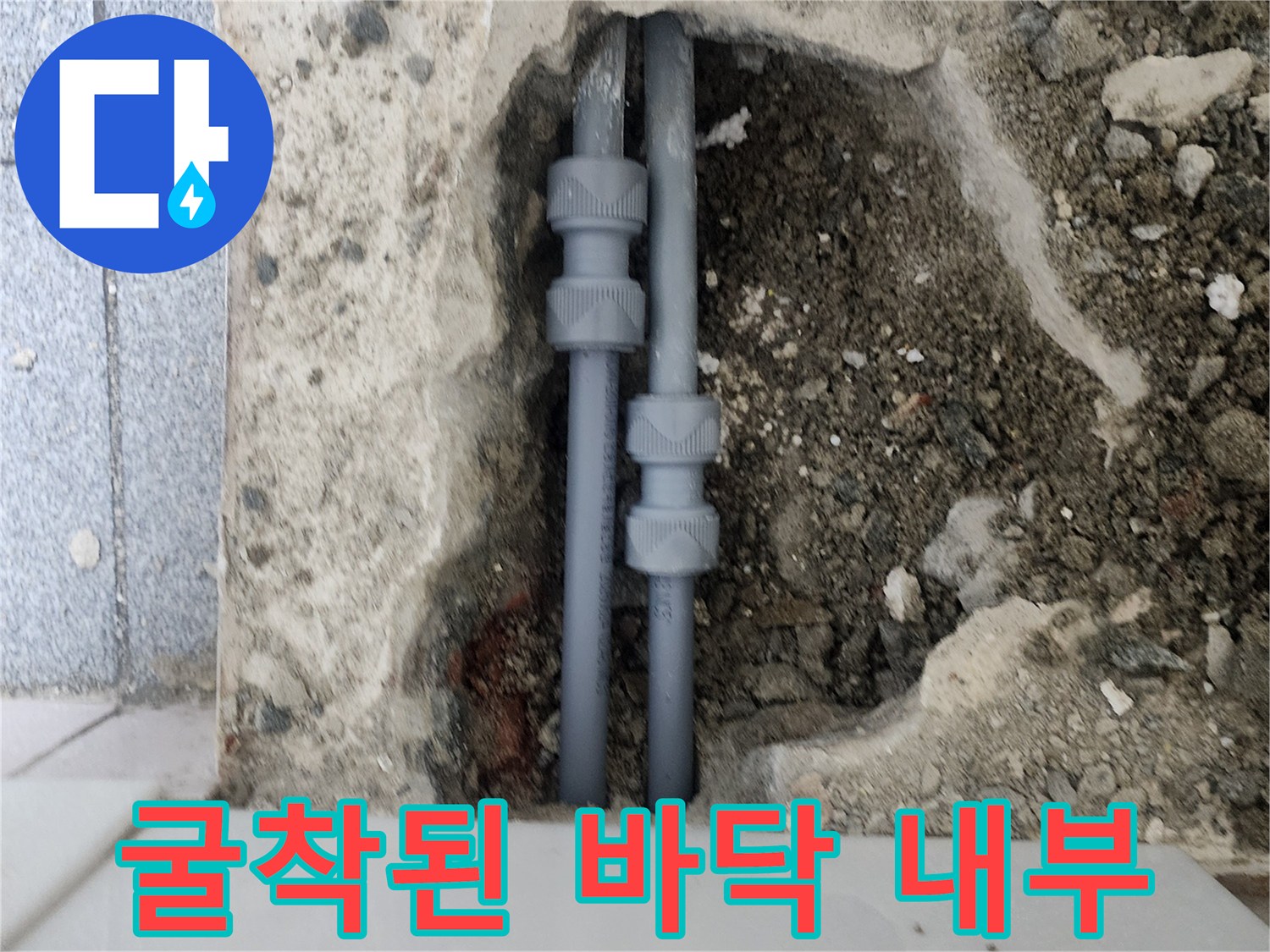 신정동 작업 현장-파손된 회색 배관의 모습