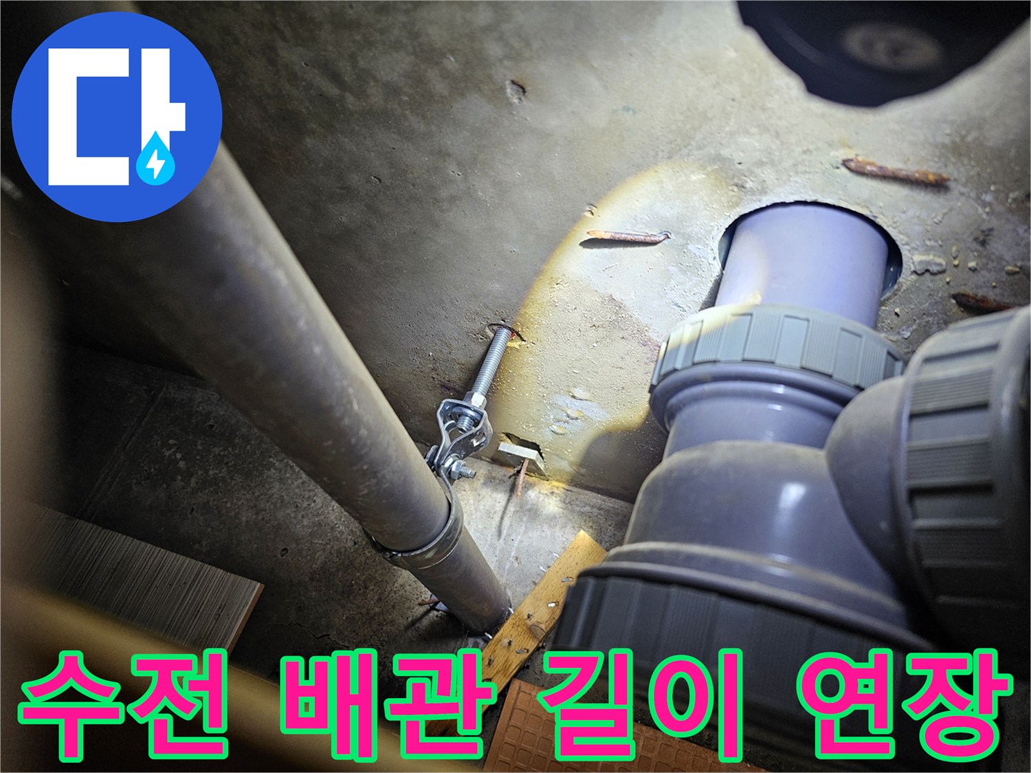 배관-끝단-연장-부속을-사용한-보수-진행-모습