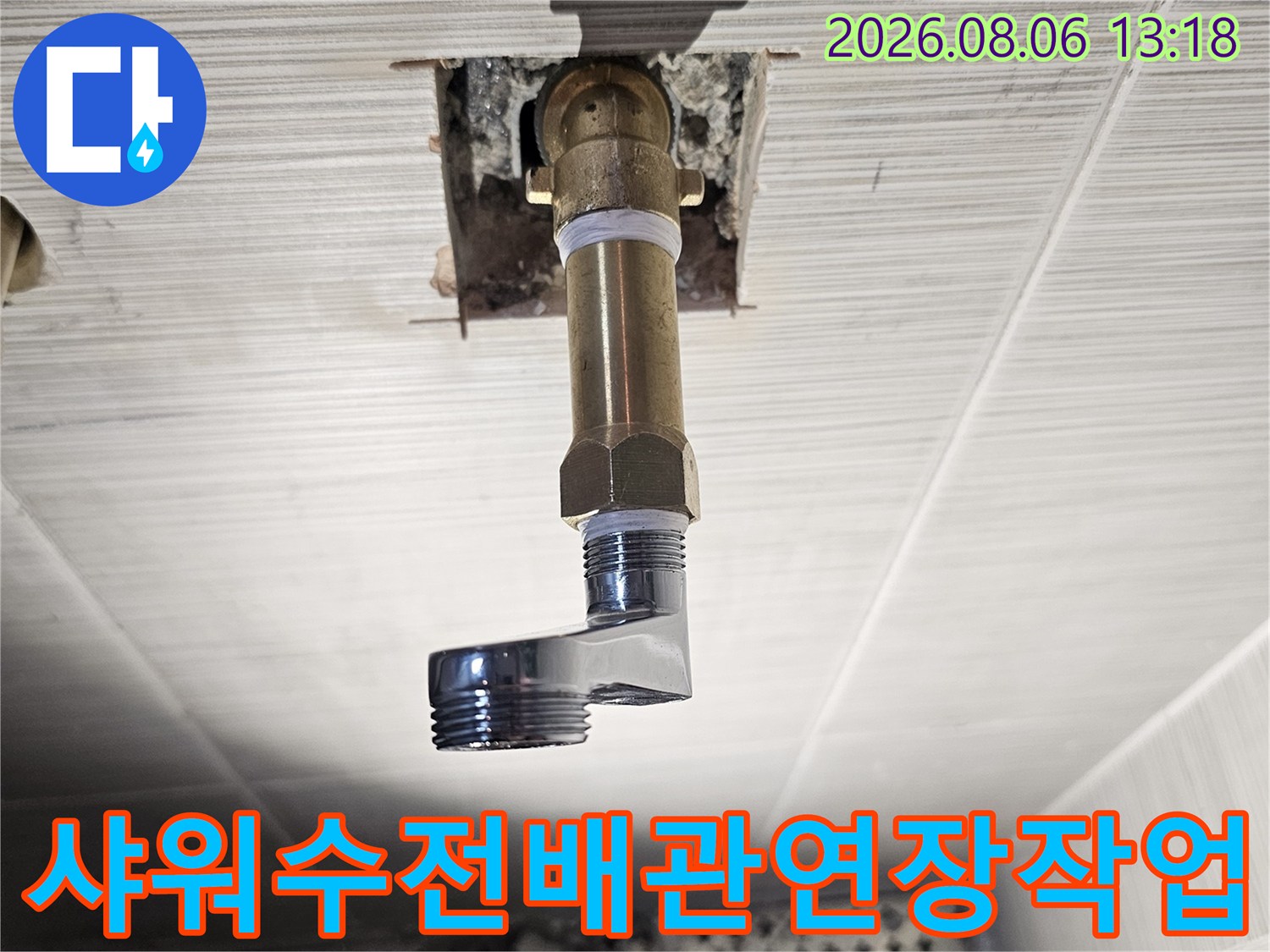 화장실 벽면 내 매립된 샤워기 수전 연결부의 연장 부속 교체 모습