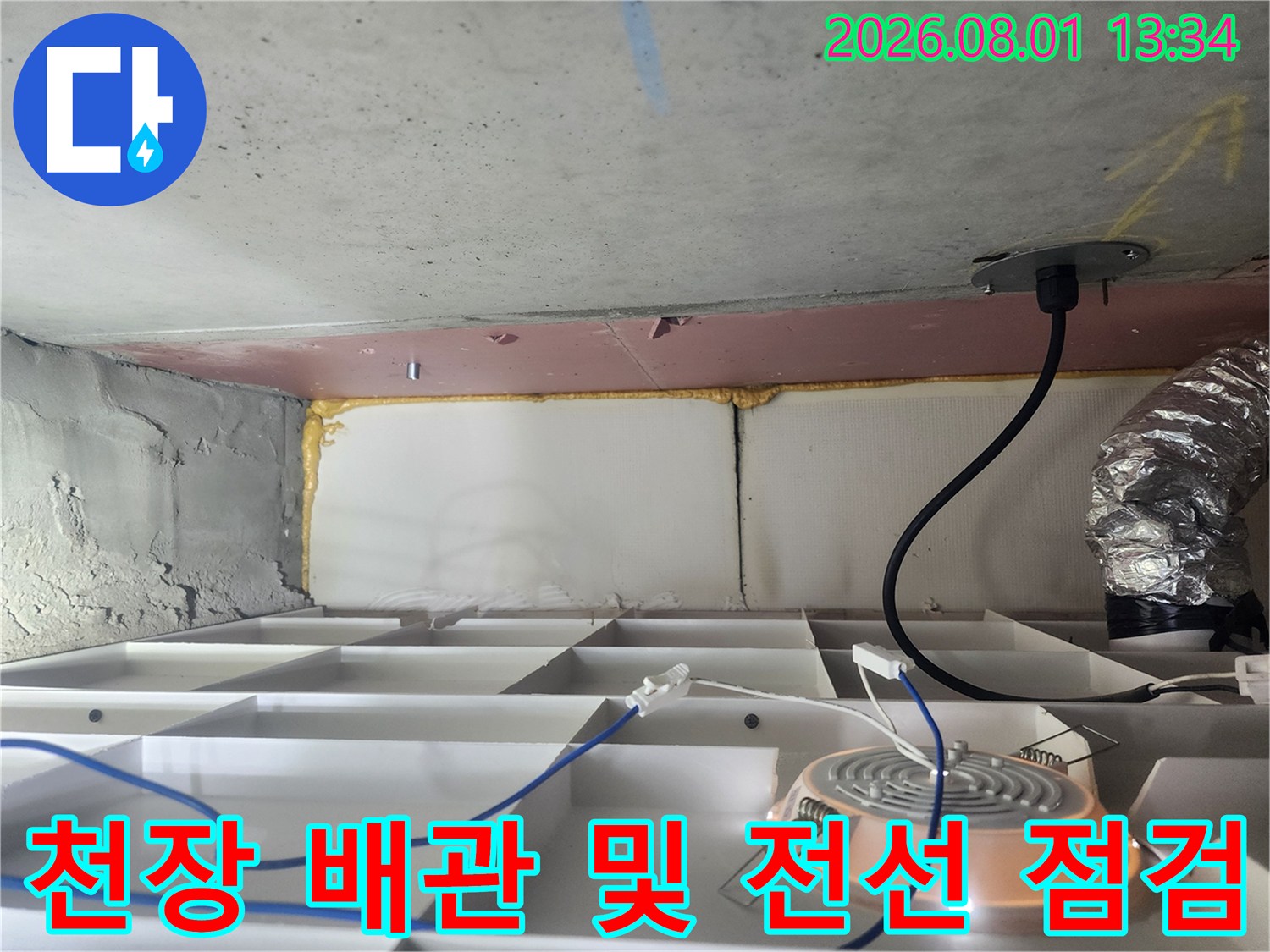 화장실 천장 속 배관과 전선이 노출된 내부 구조물 촬영