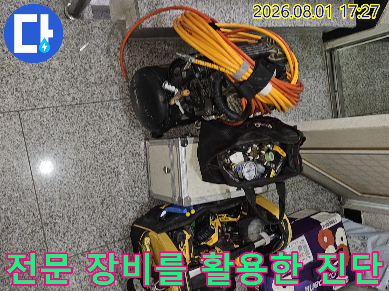 다양한 누수 탐지 장비들이 현장에 세팅된 모습