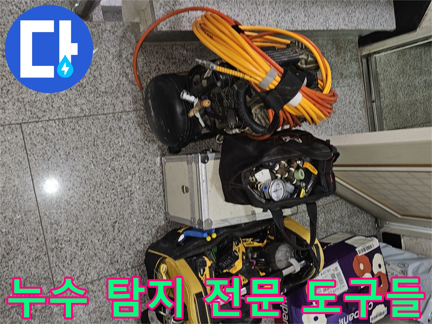 정밀-측정을-위한-배관-누수-탐지-전문-장비들