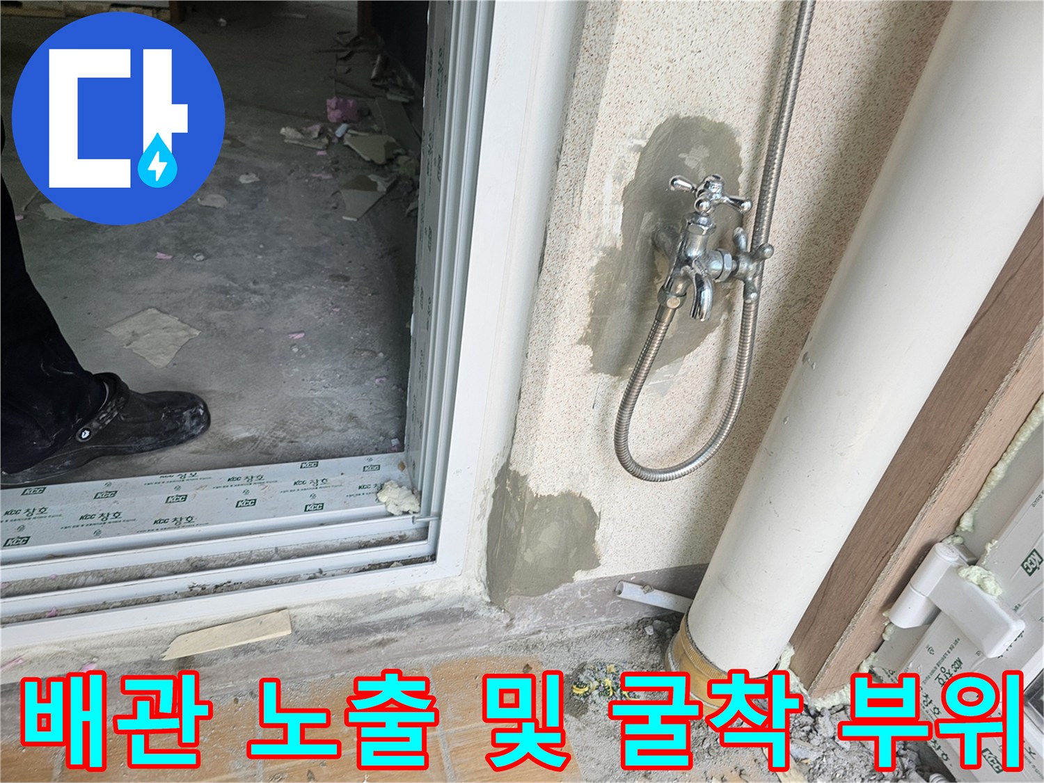 벽면 마감재를 제거하고 내부 수도 배관의 상태를 확인하는 작업 모습입니다.