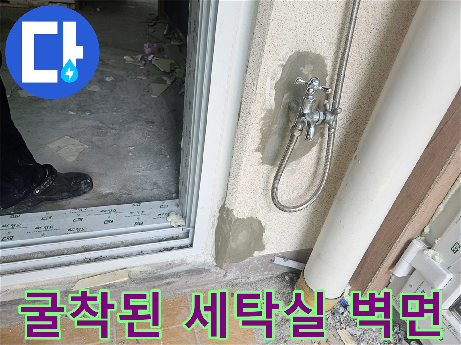 세탁기-수전-주변의-벽면을-파내어-확인한-배관